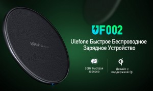 Ulefone представила новую станцию беспроводной зарядки UF002