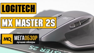 Обзор Logitech MX Master 2S Black Bluetooth. Топовая мышка для работы