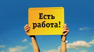  Какую профессию выбрать, чтоб найти хорошо оплачиваемую работу?