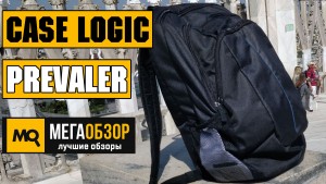 Обзор Case logic Prevailer Backpack. Вместительный рюкзак для города и путешествий