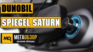 Обзор Dunobil Spiegel Saturn. Двухканальный видеорегистратор зеркало