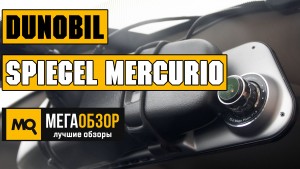 Обзор Dunobil Spiegel Mercurio. Двухканальное зеркало с Super HD съемкой