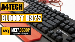 Обзор A4TECH Bloody B975. Оптико-механическая клавиатура с Light Strike LIBRA