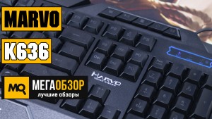 Обзор MARVO K636 Black USB. Недорогая игровая клавиатура с подсветкой