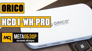 Обзор ORICO HCD1-WH-PRO. USB концентратор с USB Type-C