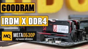 Обзор оперативной памяти GoodRAM IRDM X DDR4 3000 (IR-X3000D464L16S/16GDC)