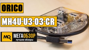 Обзор ORICO MH4U-U3. Высокоскоростной USB концентратор