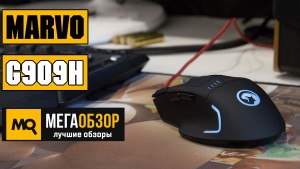Обзор Marvo Scorpion G909H. Недорогая игровая мышь с подсветкой