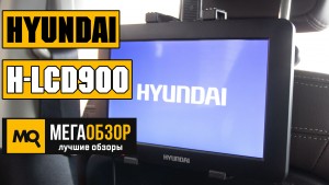 Обзор Hyundai H-LCD900. Лучший автомобильный телевизор