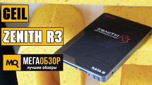 Обзор GeIL Zenith R3 (GZ25R3-240G). Недорогой и быстрый SSD накопитель
