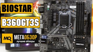 Обзор Biostar B360GT3S Ver. 6.x. Материнская плата для игровых сборок