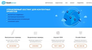 Обзор хостинга HostiServer - зарубежный хостинг с техподдержкой 