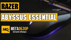 Обзор Razer Abyssus Essential. Лучшая игровая мышка начального уровня