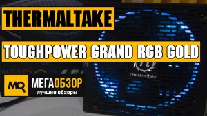Обзор блока питания Thermaltake Toughpower Grand RGB Gold (Fully Modular) 650W с подсветкой и съемными кабелями