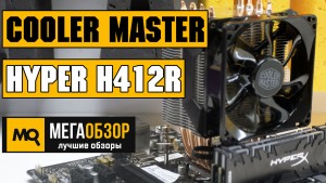 Обзор Cooler Master Hyper H412R. Недорогое и эффективное охлаждение