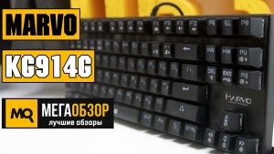 Обзор Marvo KG914G. Механическая клавиатура с подсветкой и макросами