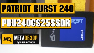 Обзор Patriot Burst 240 ГБ (PBU240GS25SSDR). SSD-накопитель с 3D NAND-памятью