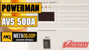 Обзор POWERMAN AVS 500A. Автоматический стабилизатор напряжения