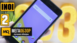 Обзор INOI 2.  Лучший LTE-смартфон до 4000 рублей