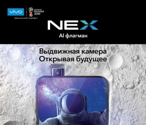 Vivo объявила подробности российского релиза флагманской модели NEX S