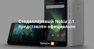  Nokia 2.1 недорогой смартфон 