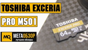 Обзор карты памяти Toshiba EXCERIA PRO M501 (THN-M501G0640E7)