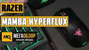 Обзор игровой мышки Razer Mamba HyperFlux и коврика FireFly HyperFlux с беспроводной зарядкой