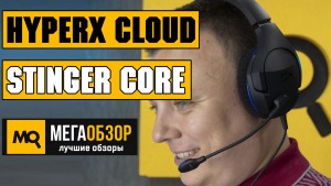 Обзор HyperX Cloud Stinger Core. Лучшие наушники до 3500 рублей