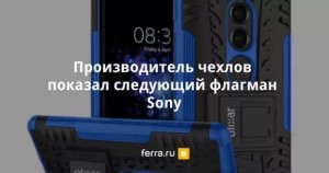  Sony Xperia XZ3 и его характеристики