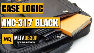 Обзор Case Logic Laptop and iPad Briefcase 17.3. Практичная сумка для ноутбука 17,3