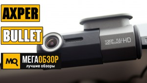 Обзор AXPER Bullet. Видеорегистратор с Wi-Fi и матрицей Sony