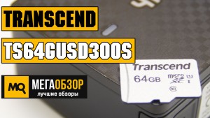Обзор карты памяти Transcend TS64GUSD300S