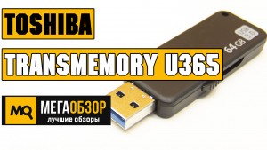 Обзор флешки Toshiba TransMemory U365 64GB (THN-U365K0640E4)
