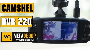 Обзор CamShel DVR 220. Видеорегистратор с двумя поворотными камерами