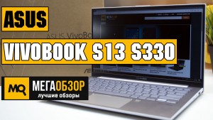 Обзор ASUS VivoBook S13 S330. Самый компактный 13-дюймовый ноутбук