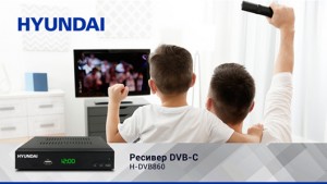 Представлены ресиверы Hyundai H-DVB840 и H-DVB860
