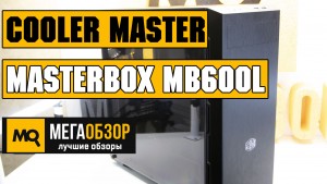 Обзор корпуса Cooler Master MasterBox MB600L
