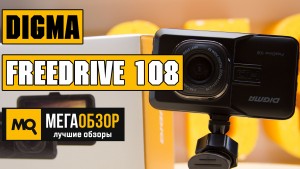Обзор Digma FreeDrive 108. Доступный автомобильный видеорегистратор