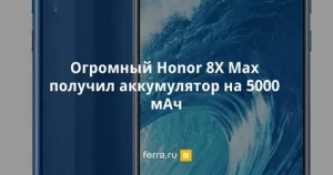 Недорогой смартфон Honor 8X Max