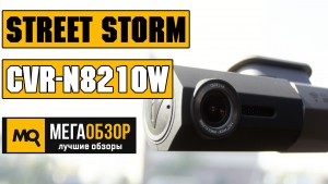 Обзор Street Storm CVR-N8210W. Компактный видеорегистратор с Wi-Fi