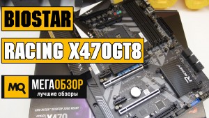 Обзор Biostar Racing X470GT8. Лучшая материнская плата для AMD Ryzen 7 2700X и AMD Ryzen 5 2600X