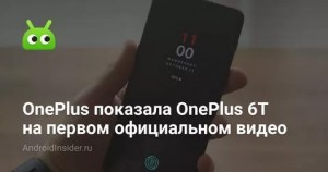 OnePlus 6T и его характеристики
