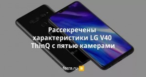 Модный смартфон V40 ThinQ