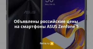 Мощный смартфон Zenfone 5Z