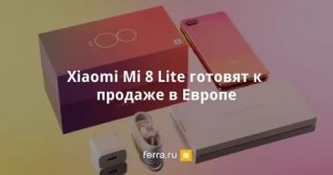 Мощная новинка  Mi 8 Lite