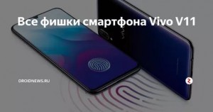 Огромный смартфон V11 и его функции 