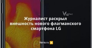 Новинка V40 ThinQ и его функции