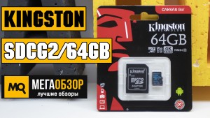 Обзор Kingston SDCG2/64GB. Карта памяти для видеорегистраторов, дронов и экшн-камер