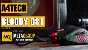 Обзор A4Tech Bloody Q81. Бюджетная игровая мышка 