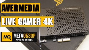 Обзор AVerMedia Technologies Live Gamer 4K GC573. Лучшая карта захвата с 4K 60 FPS и HDR